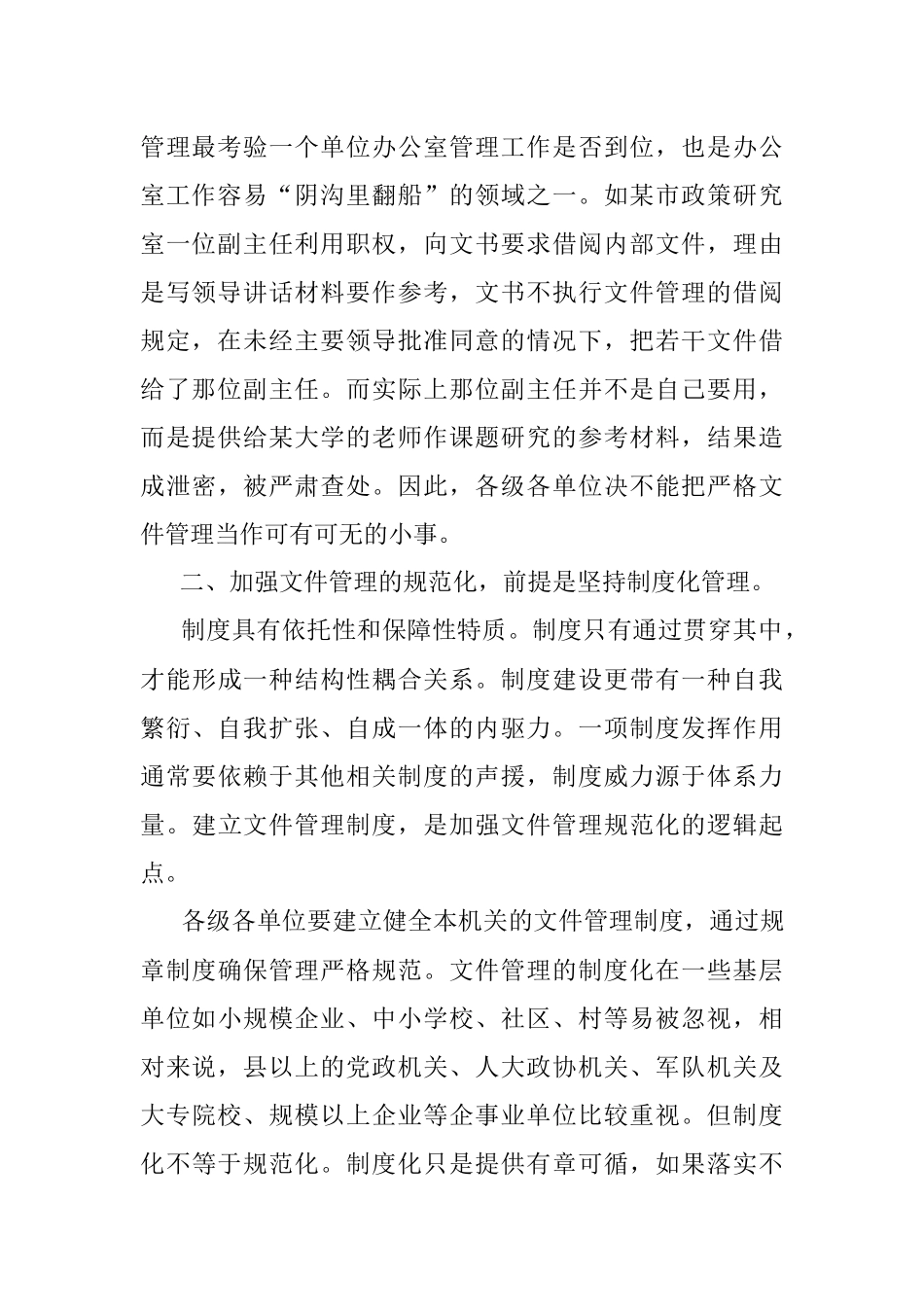连个文件都管不好你要注意呢.docx_第2页