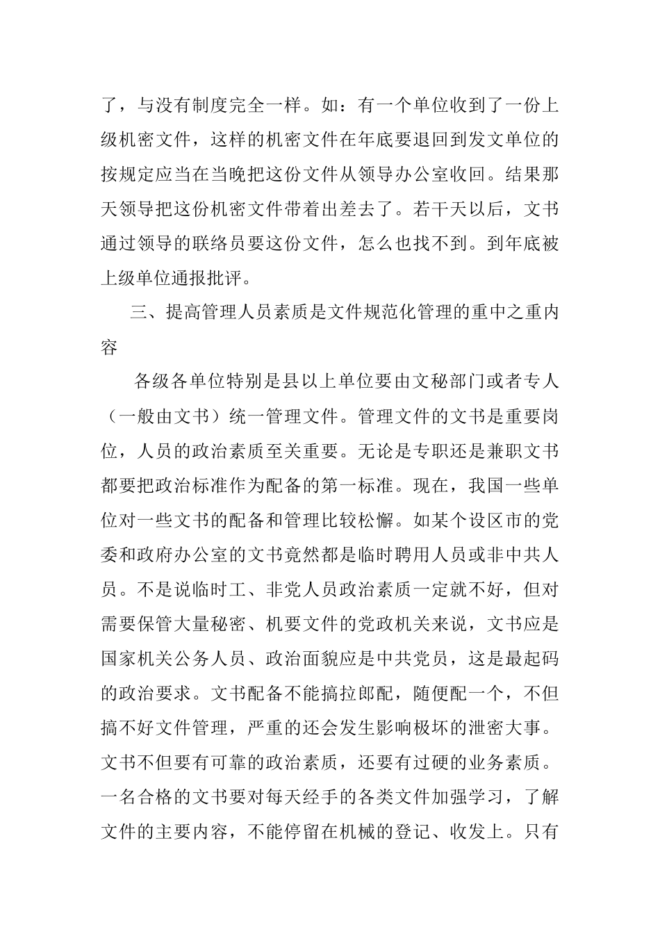 连个文件都管不好你要注意呢.docx_第3页