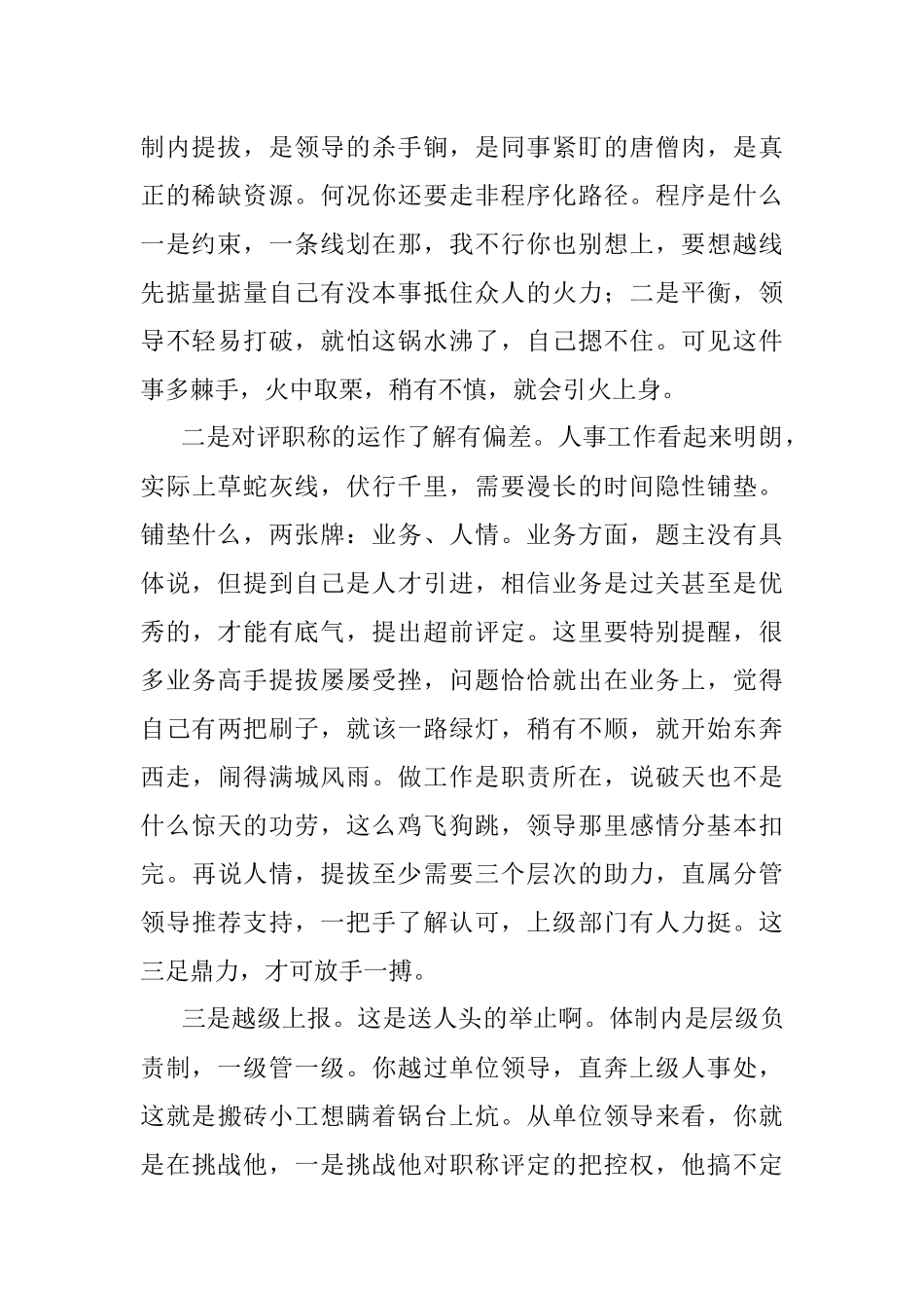 越级汇报失败该怎么面对直接领导？.docx_第2页