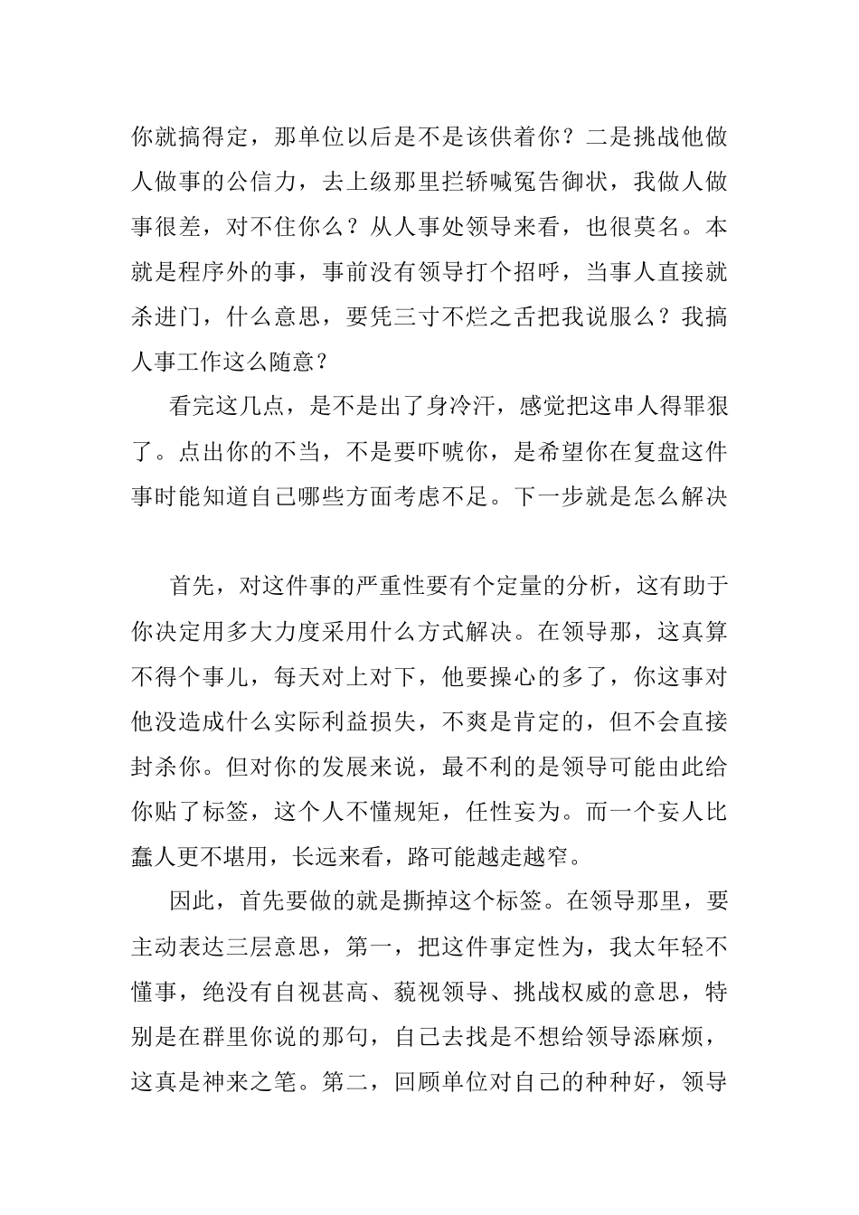 越级汇报失败该怎么面对直接领导？.docx_第3页