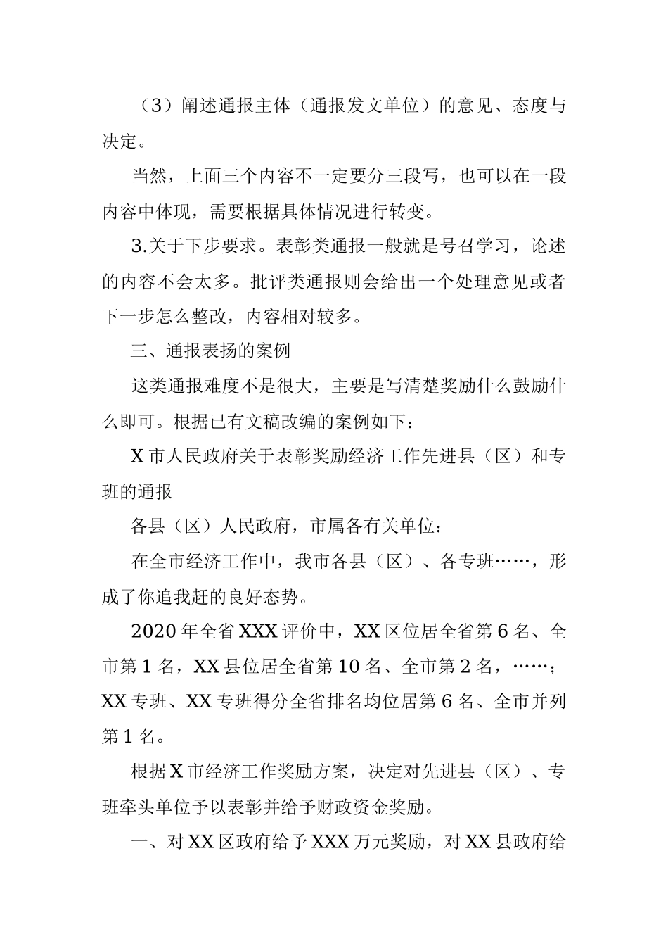 通报稿怎么写？.docx_第2页