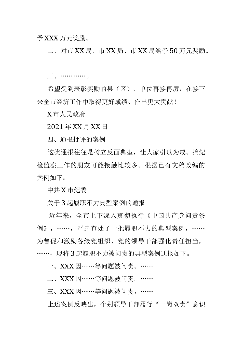 通报稿怎么写？.docx_第3页