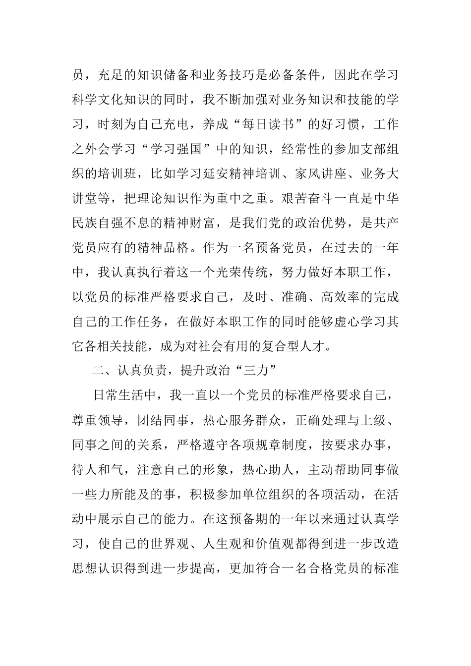 预备党员入党转正申请书.docx_第2页