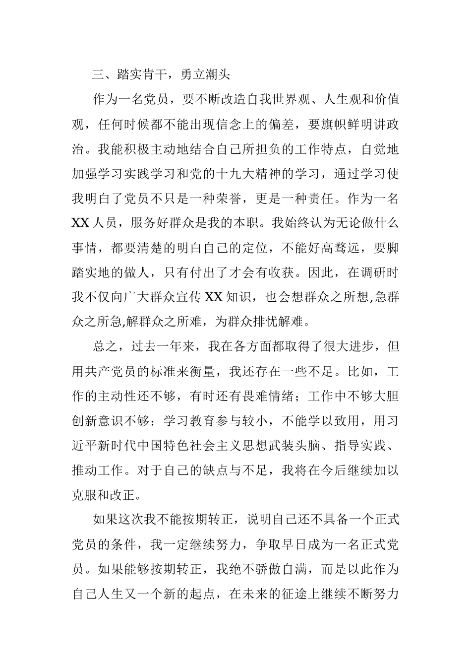 预备党员入党转正申请书.docx_第3页