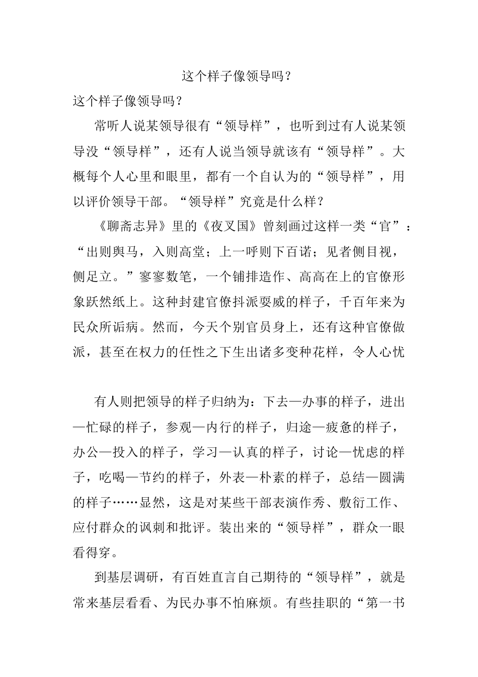 这个样子像领导吗？.docx_第1页