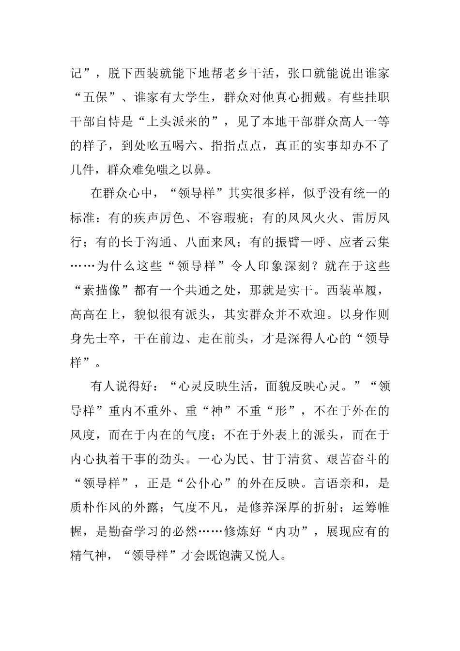 这个样子像领导吗？.docx_第2页