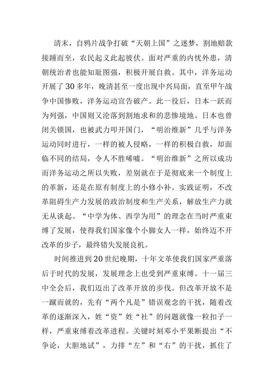 青年组工笔谈：也谈自我革命.docx_第3页
