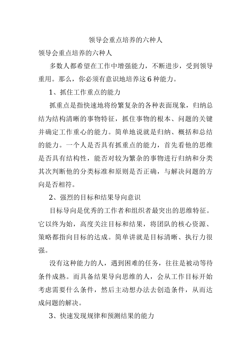 领导会重点培养的六种人.docx_第1页