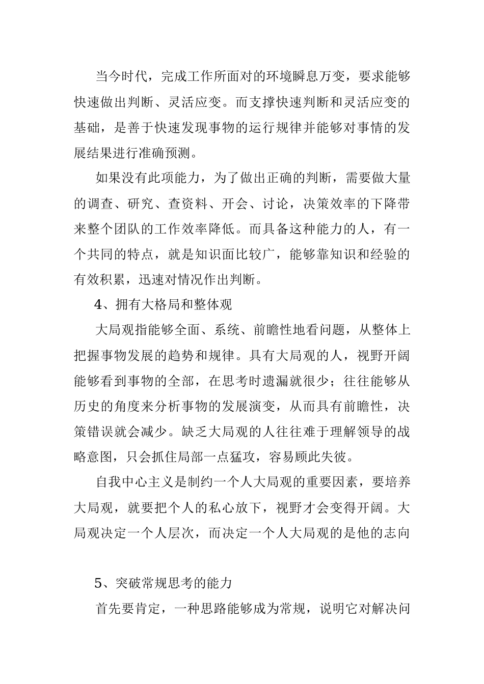 领导会重点培养的六种人.docx_第2页