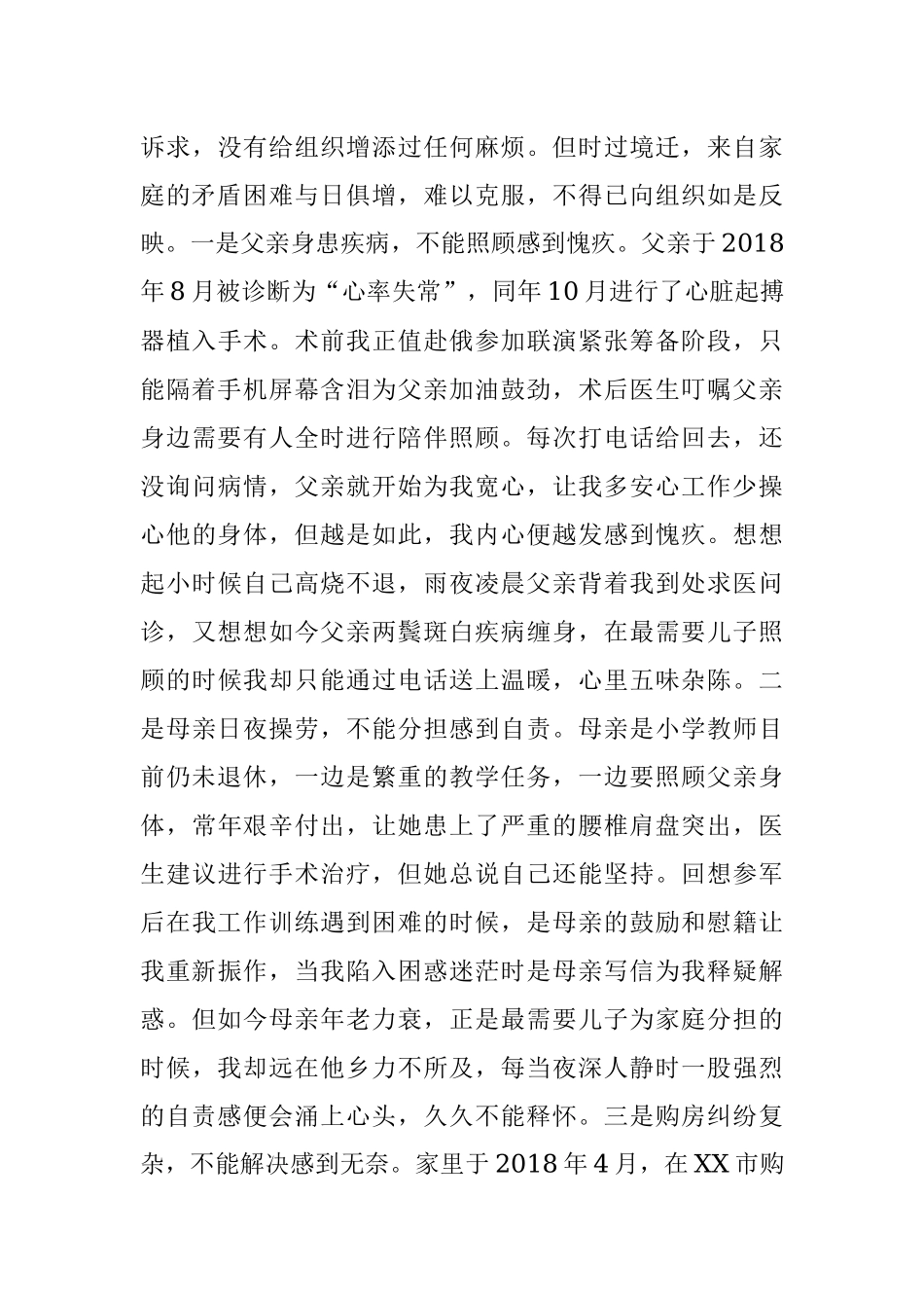 转业申请.docx_第2页