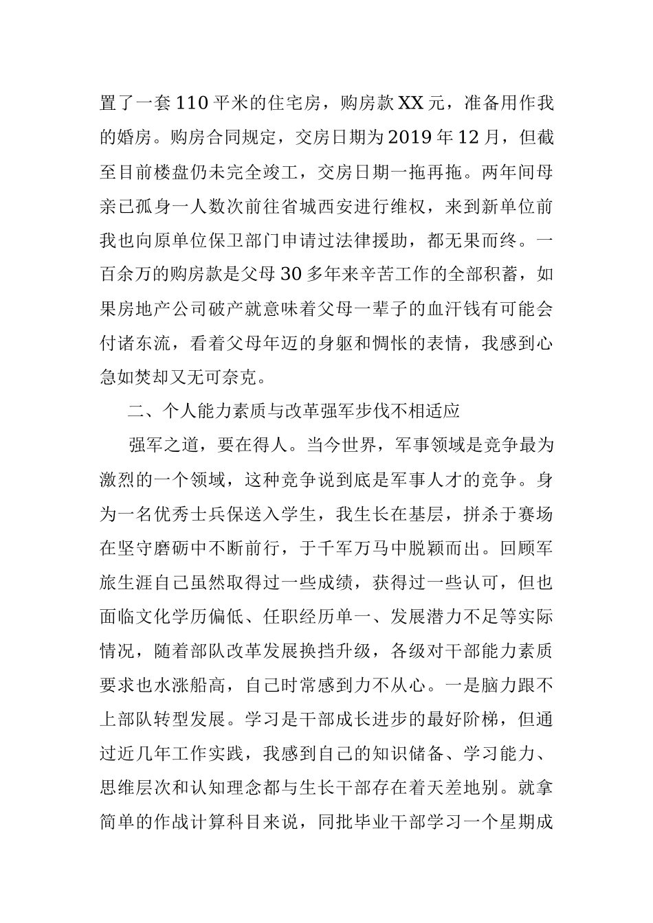 转业申请.docx_第3页