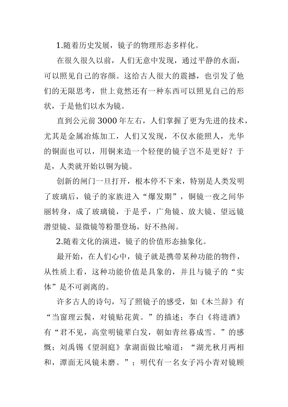 镜子里的写作哲学.docx_第2页