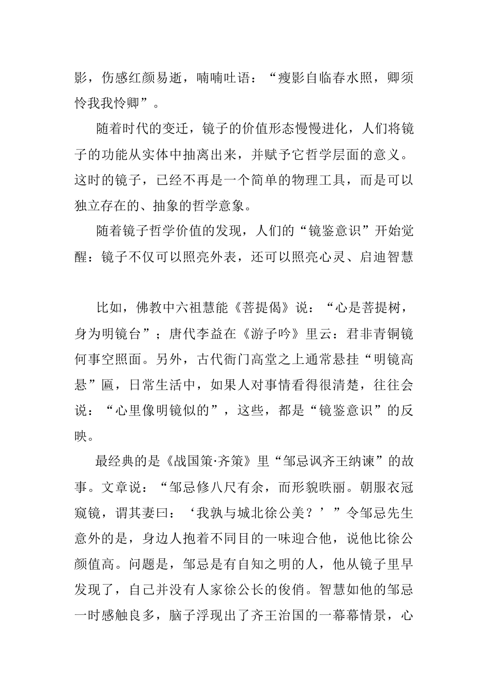 镜子里的写作哲学.docx_第3页