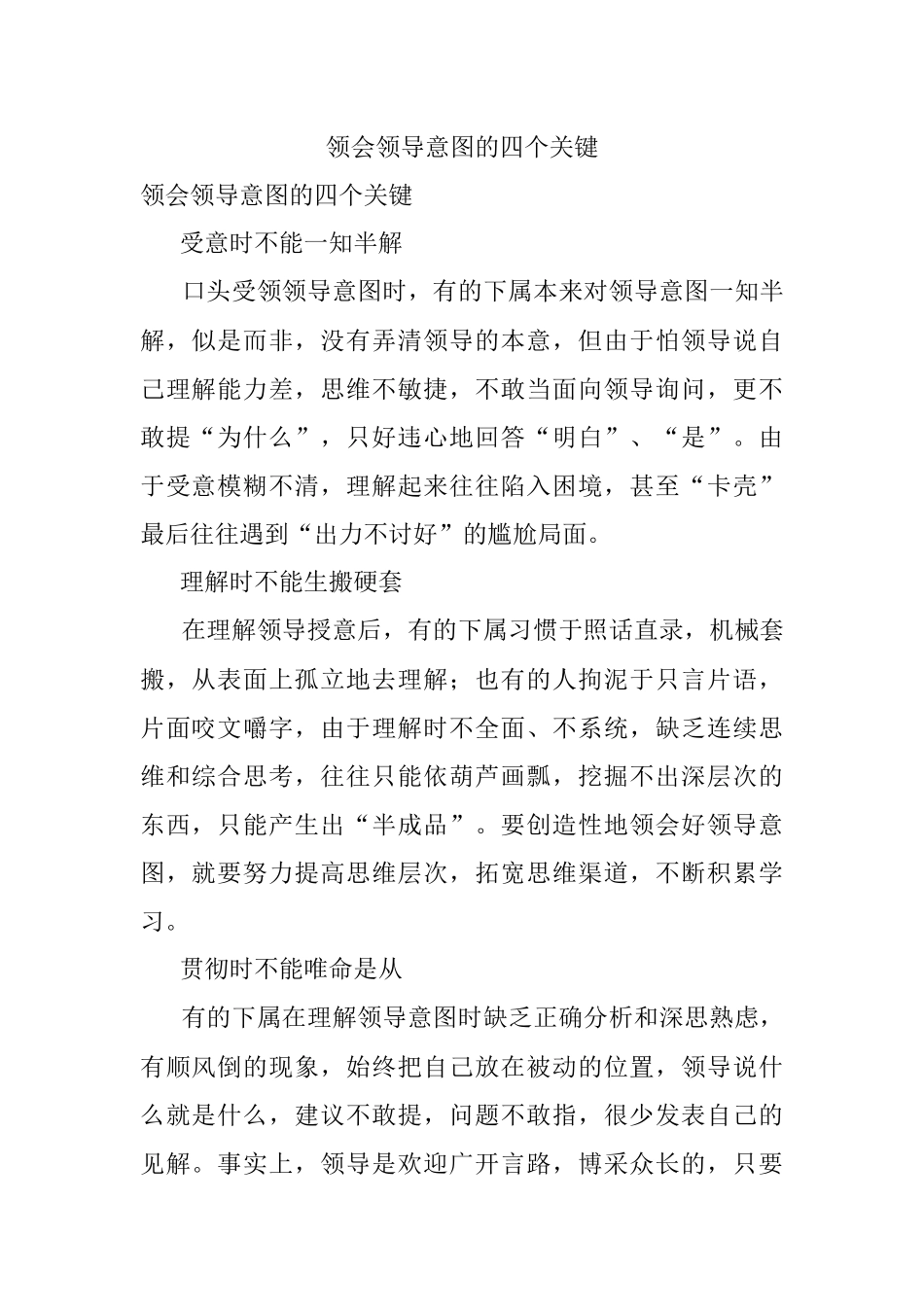 领会领导意图的四个关键.docx_第1页
