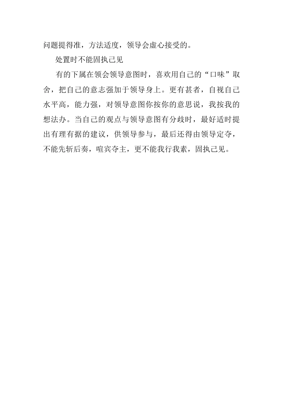 领会领导意图的四个关键.docx_第2页