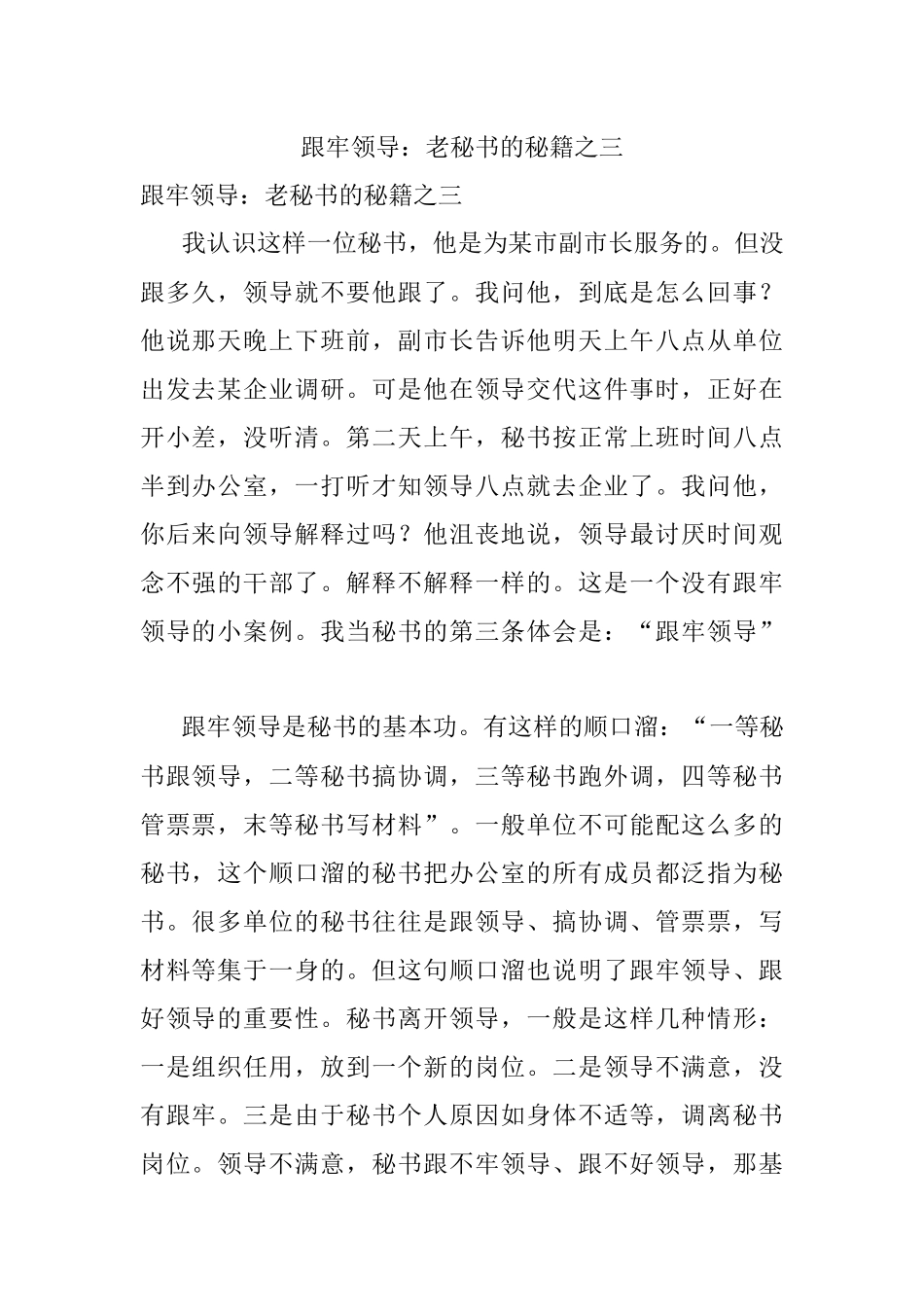 跟牢领导：老秘书的秘籍之三.docx_第1页