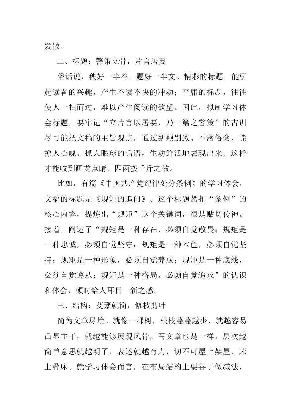 轻松写好学习体会的4条秘诀！.docx_第2页