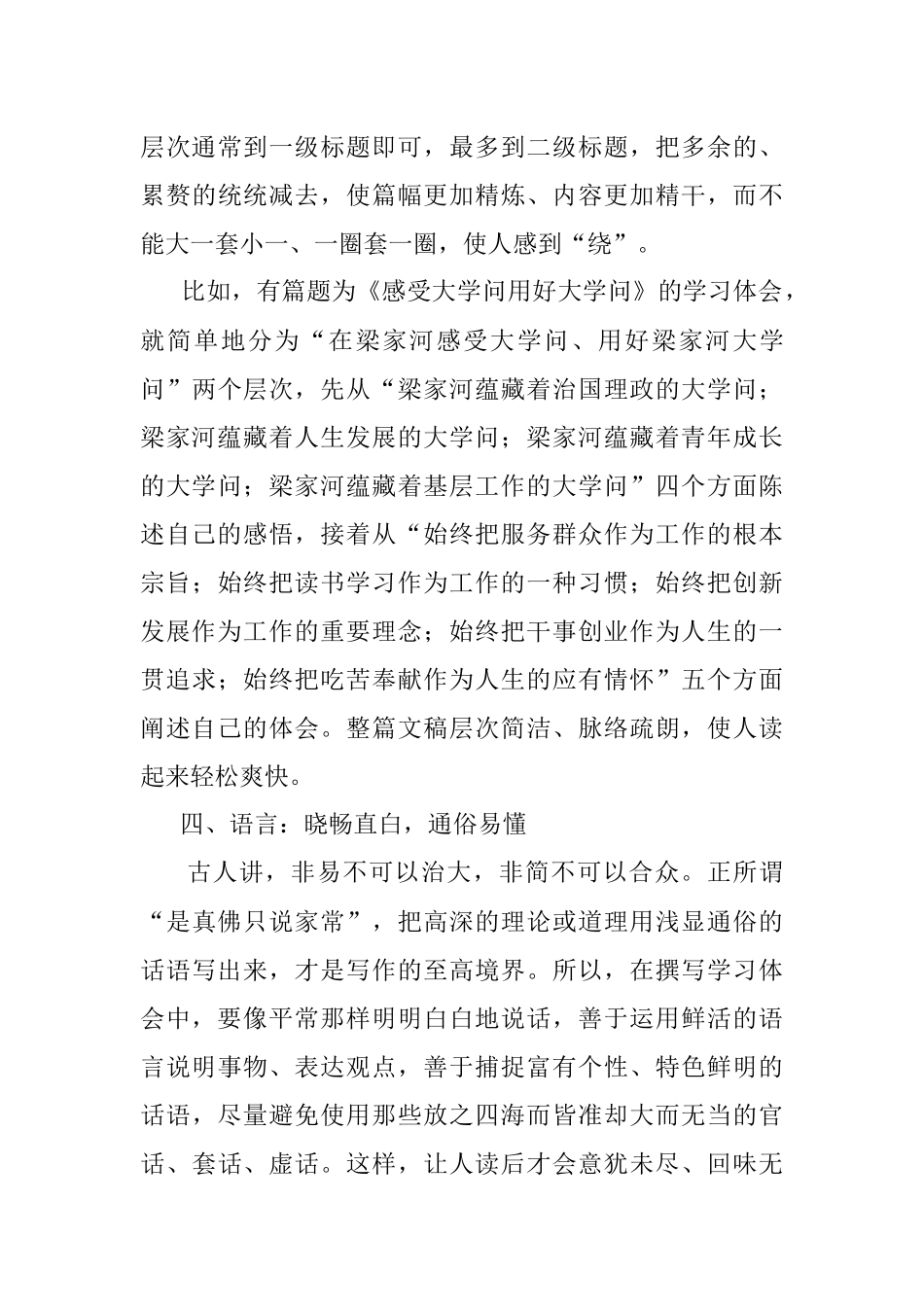 轻松写好学习体会的4条秘诀！.docx_第3页