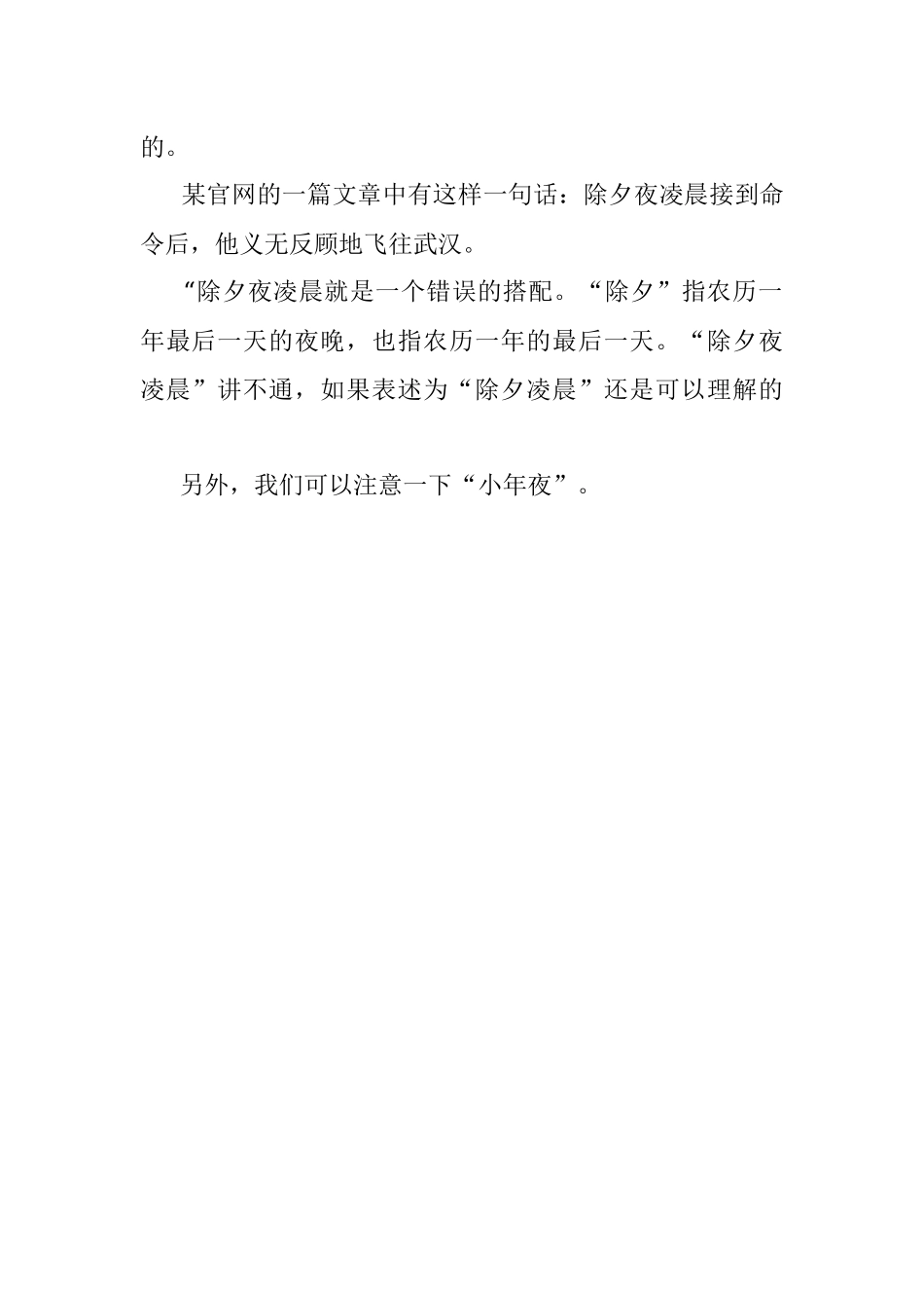 除夕之夜表述有误？.docx_第2页