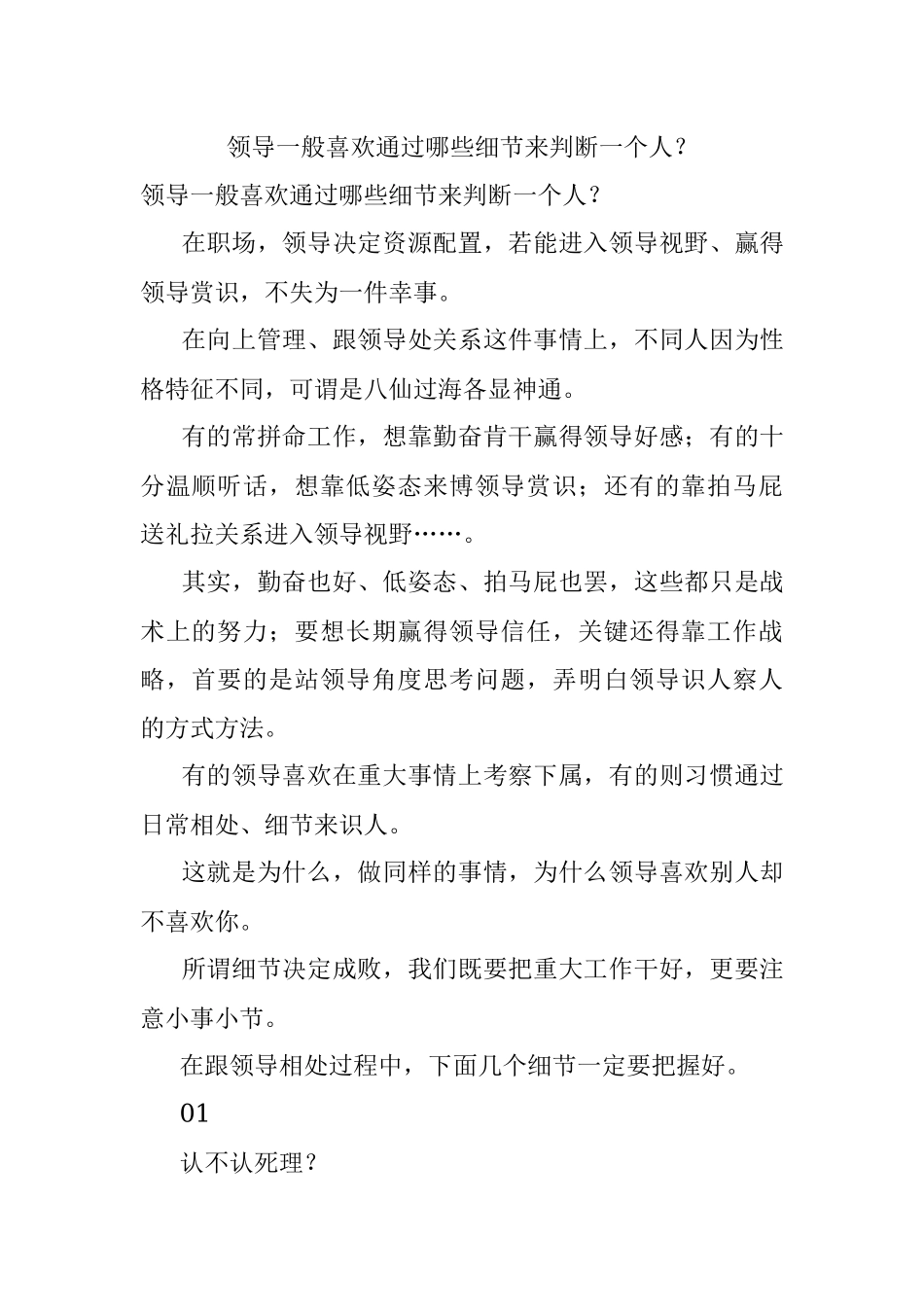 领导一般喜欢通过哪些细节来判断一个人？.docx_第1页