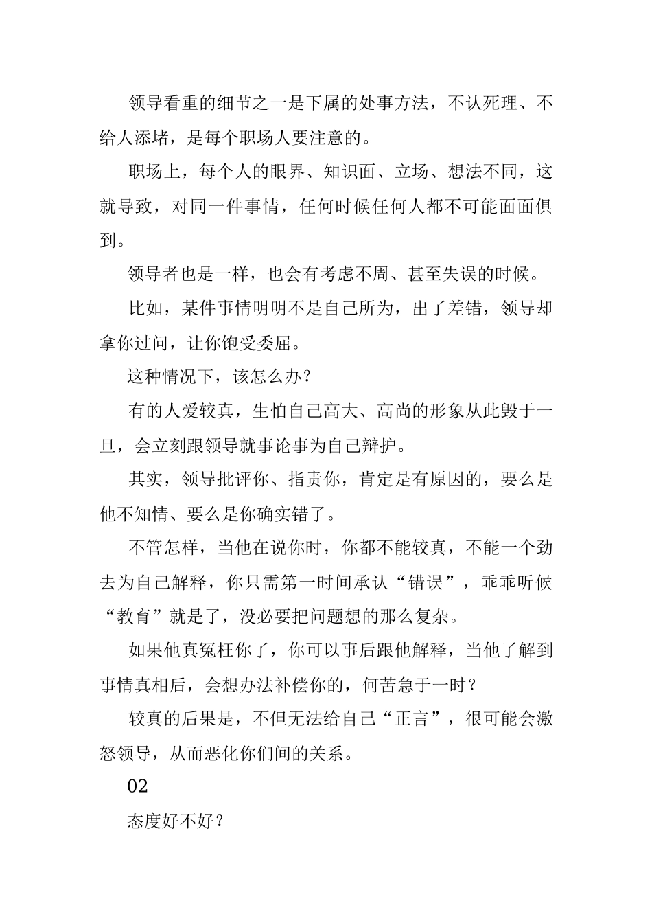 领导一般喜欢通过哪些细节来判断一个人？.docx_第2页