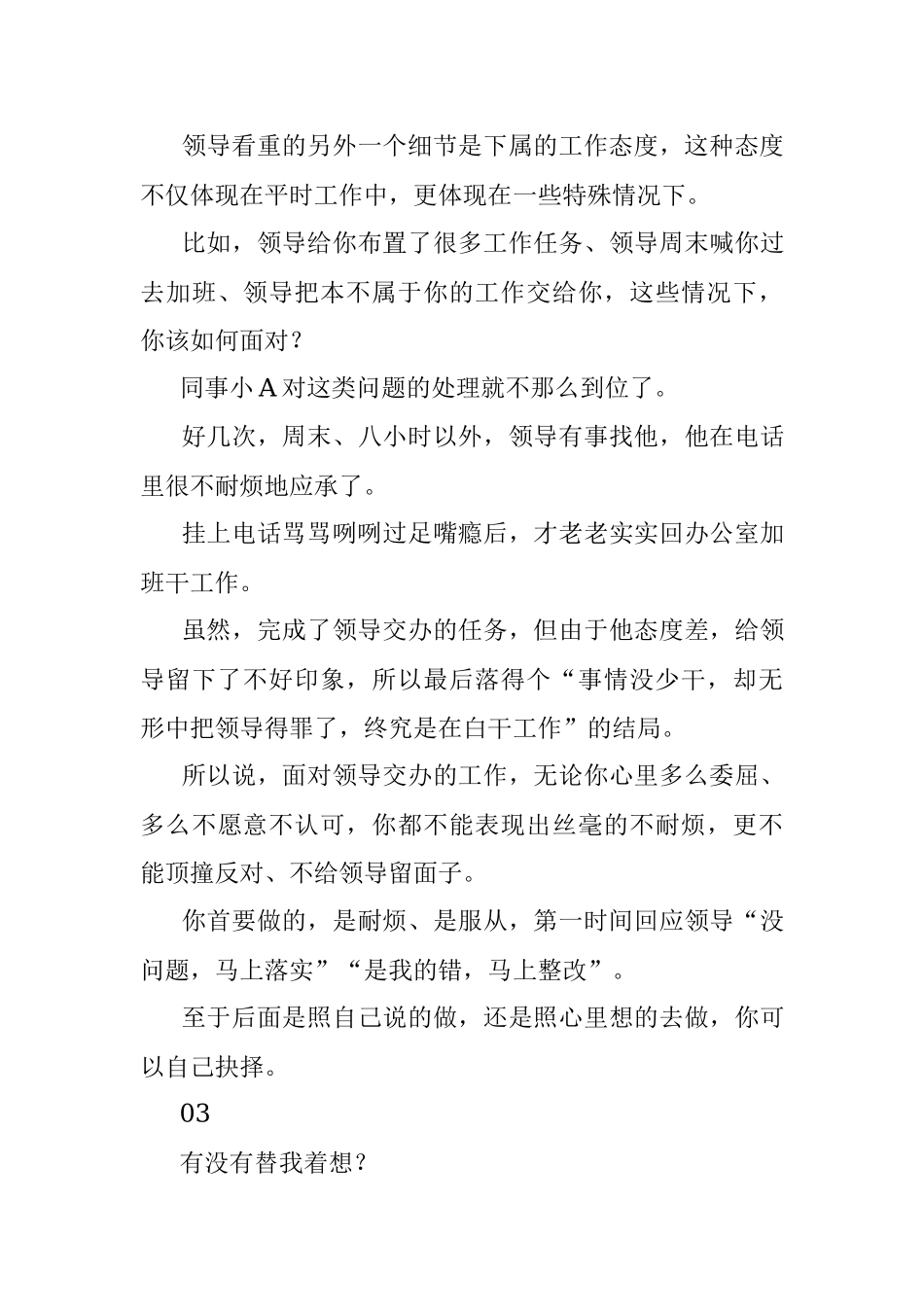 领导一般喜欢通过哪些细节来判断一个人？.docx_第3页