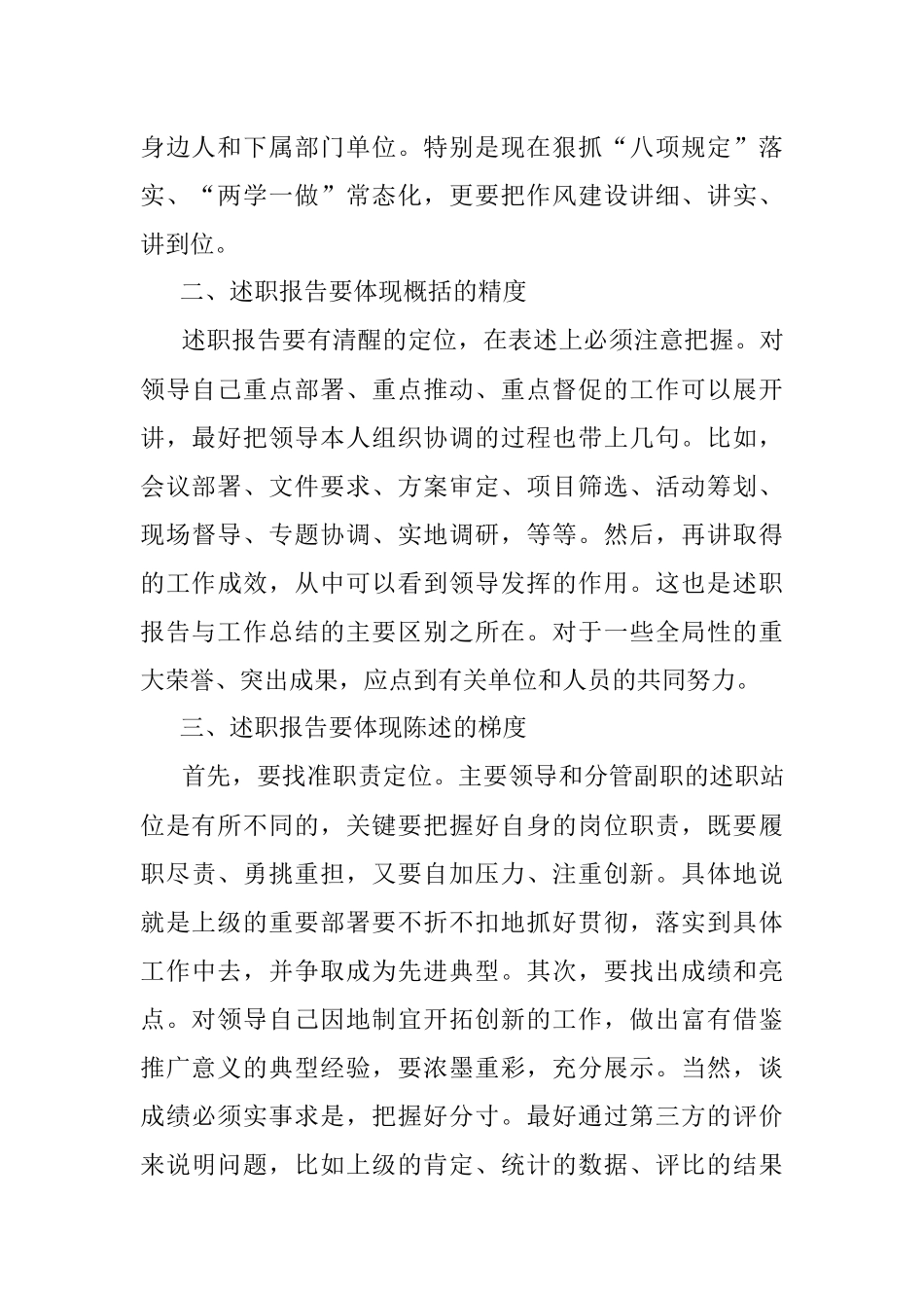 述职报告要体现“五个度”.docx_第2页