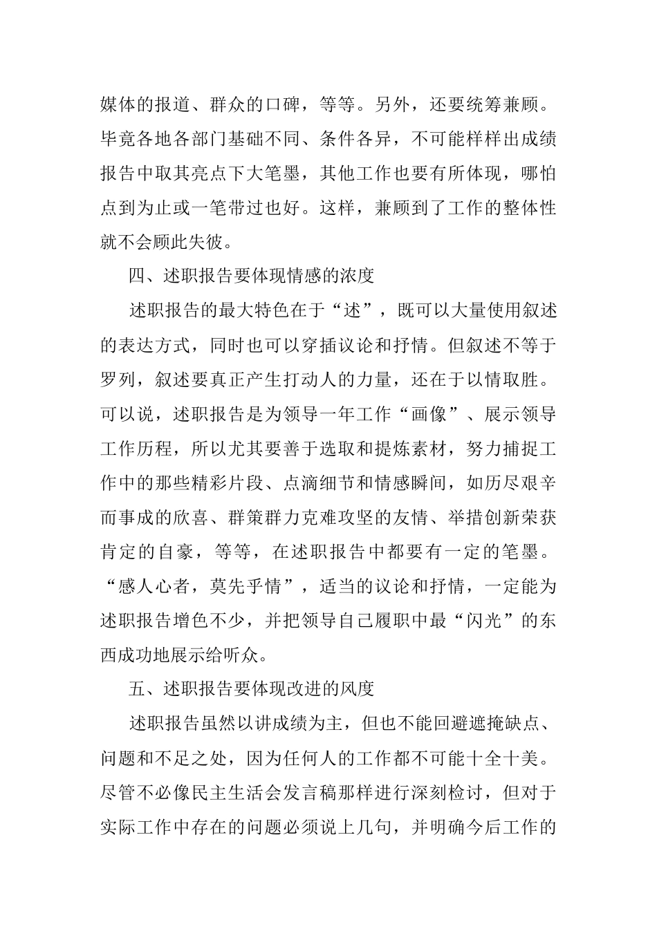 述职报告要体现“五个度”.docx_第3页
