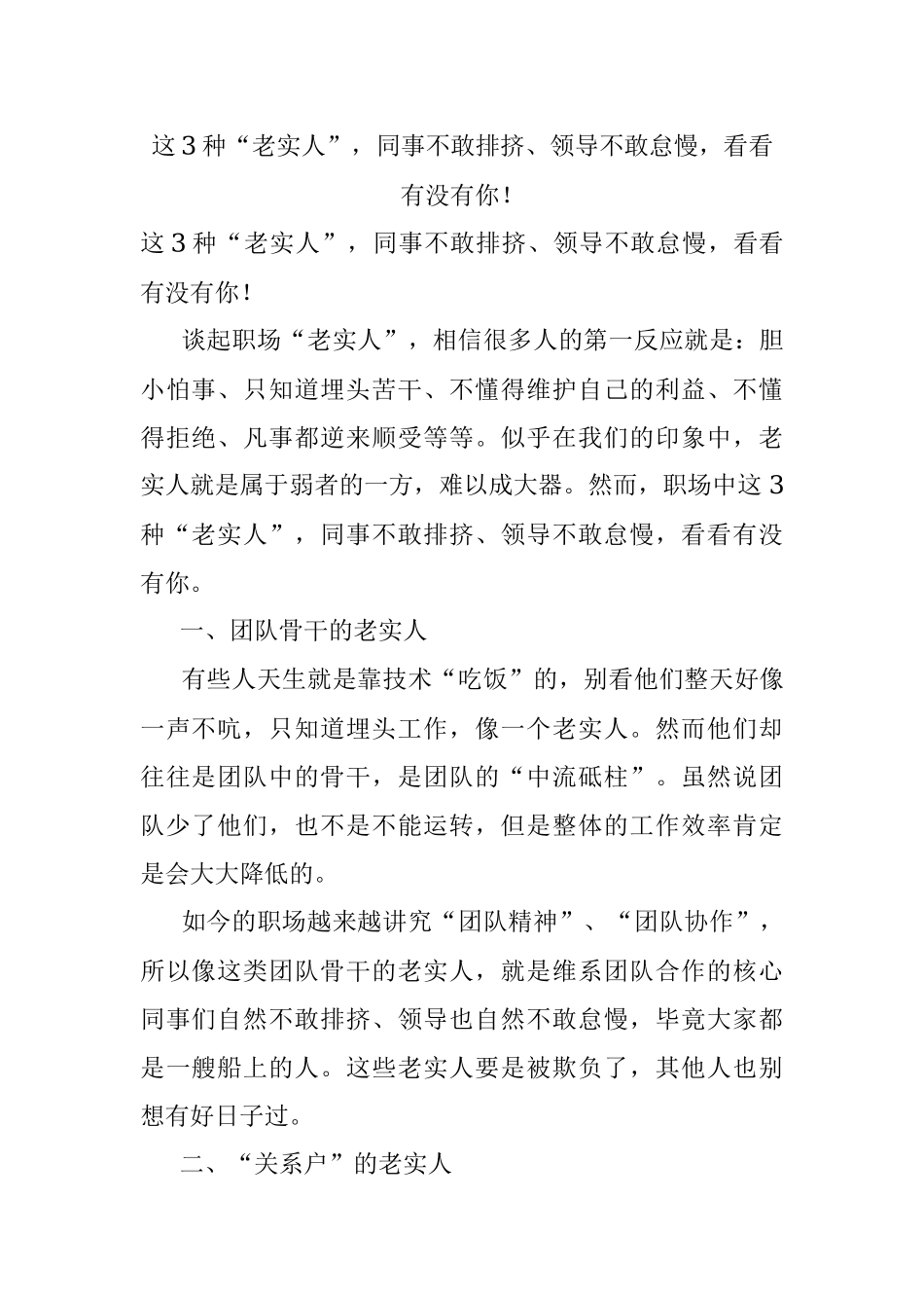 这3种“老实人”同事不敢排挤、领导不敢怠慢看看有没有你！.docx_第1页