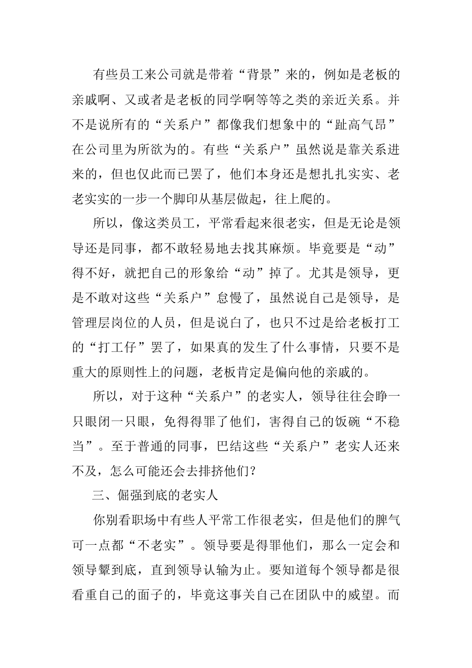 这3种“老实人”同事不敢排挤、领导不敢怠慢看看有没有你！.docx_第2页