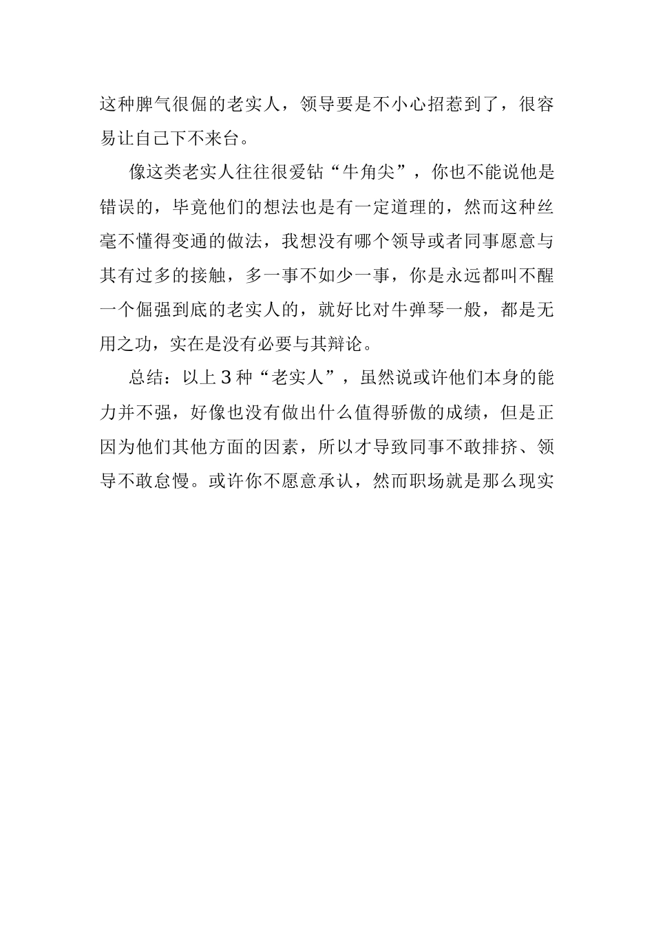 这3种“老实人”同事不敢排挤、领导不敢怠慢看看有没有你！.docx_第3页