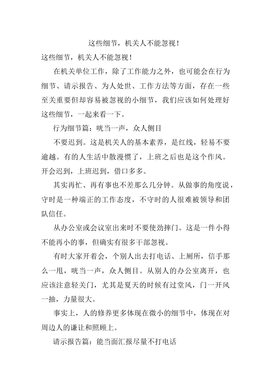 这些细节机关人不能忽视！.docx_第1页