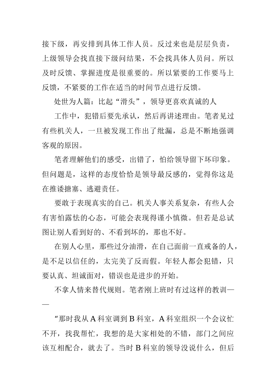 这些细节机关人不能忽视！.docx_第3页