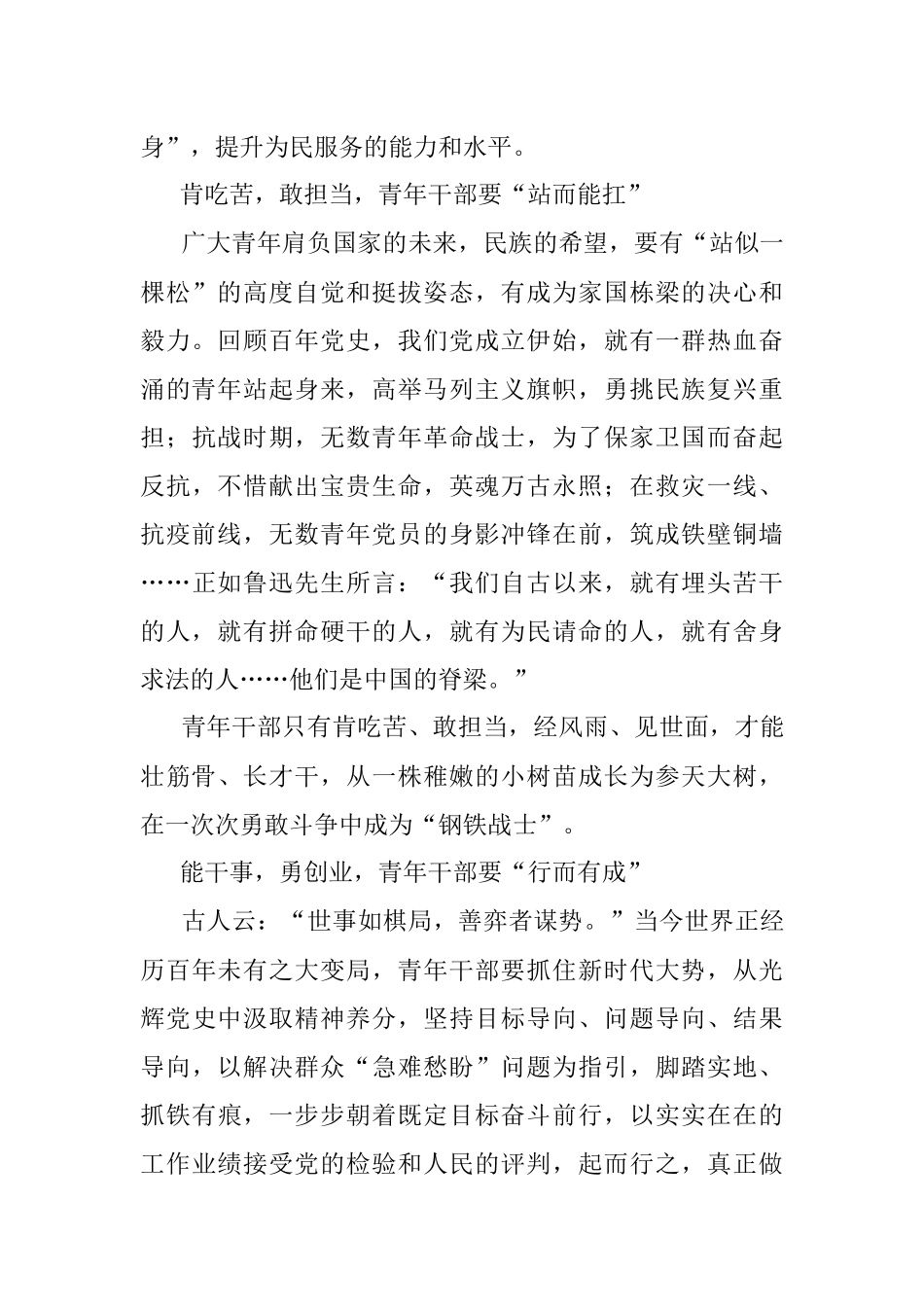 青年干部如何“坐”“站”“行”？.docx_第2页