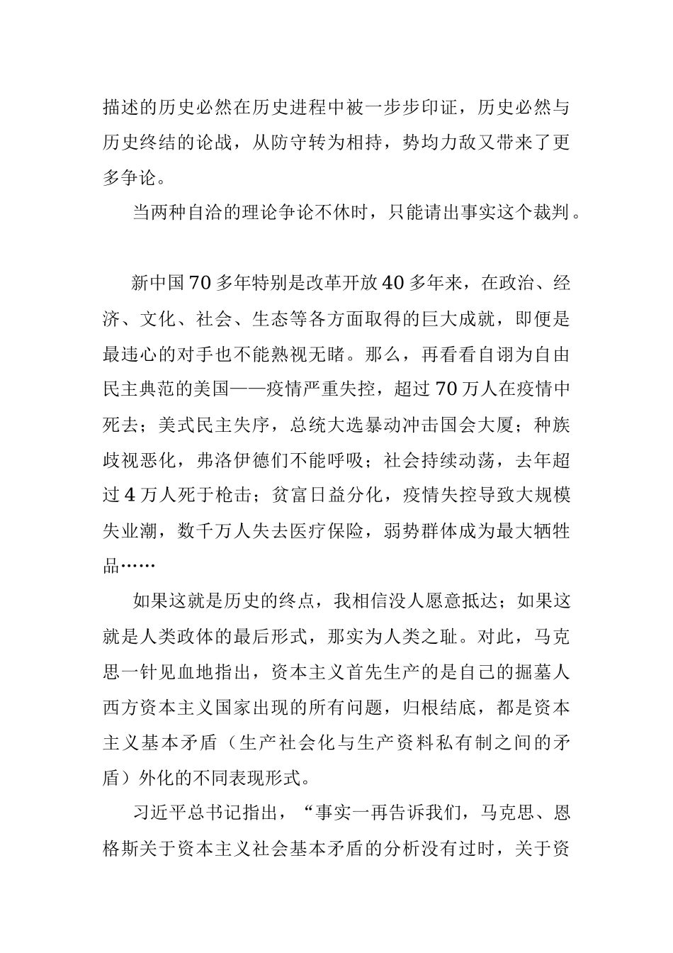 青年组工笔谈：理解马克思主义为什么行的三个视角.docx_第2页