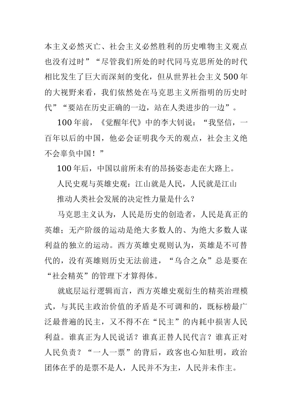 青年组工笔谈：理解马克思主义为什么行的三个视角.docx_第3页