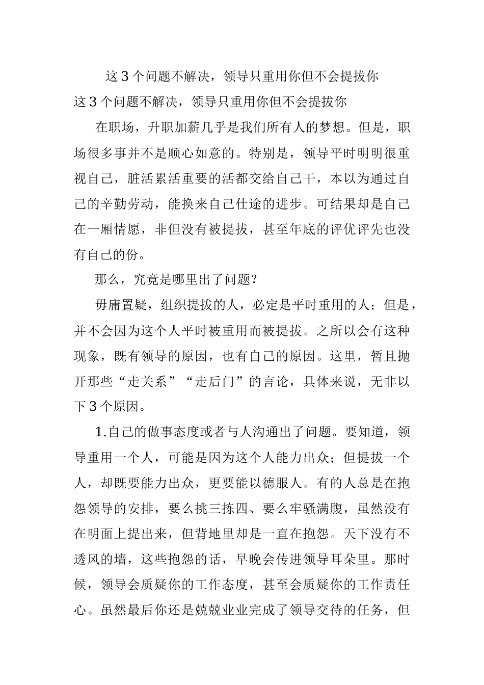 这3个问题不解决领导只重用你但不会提拔你.docx_第1页