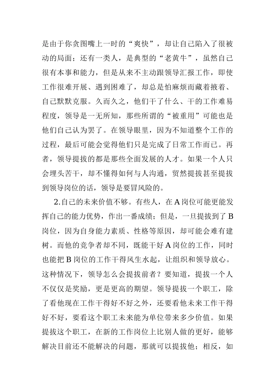 这3个问题不解决领导只重用你但不会提拔你.docx_第2页