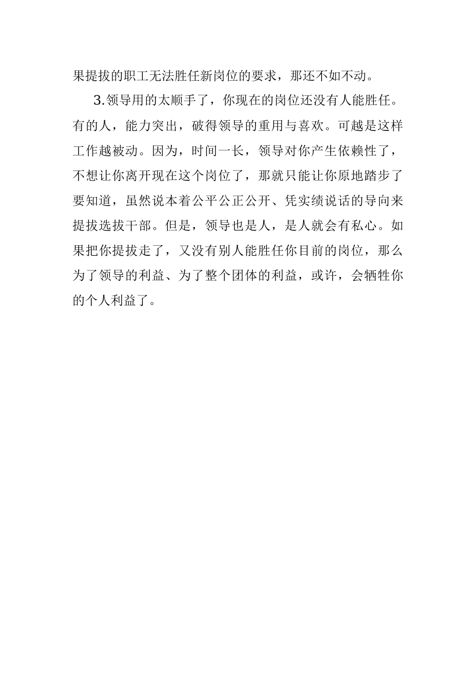 这3个问题不解决领导只重用你但不会提拔你.docx_第3页
