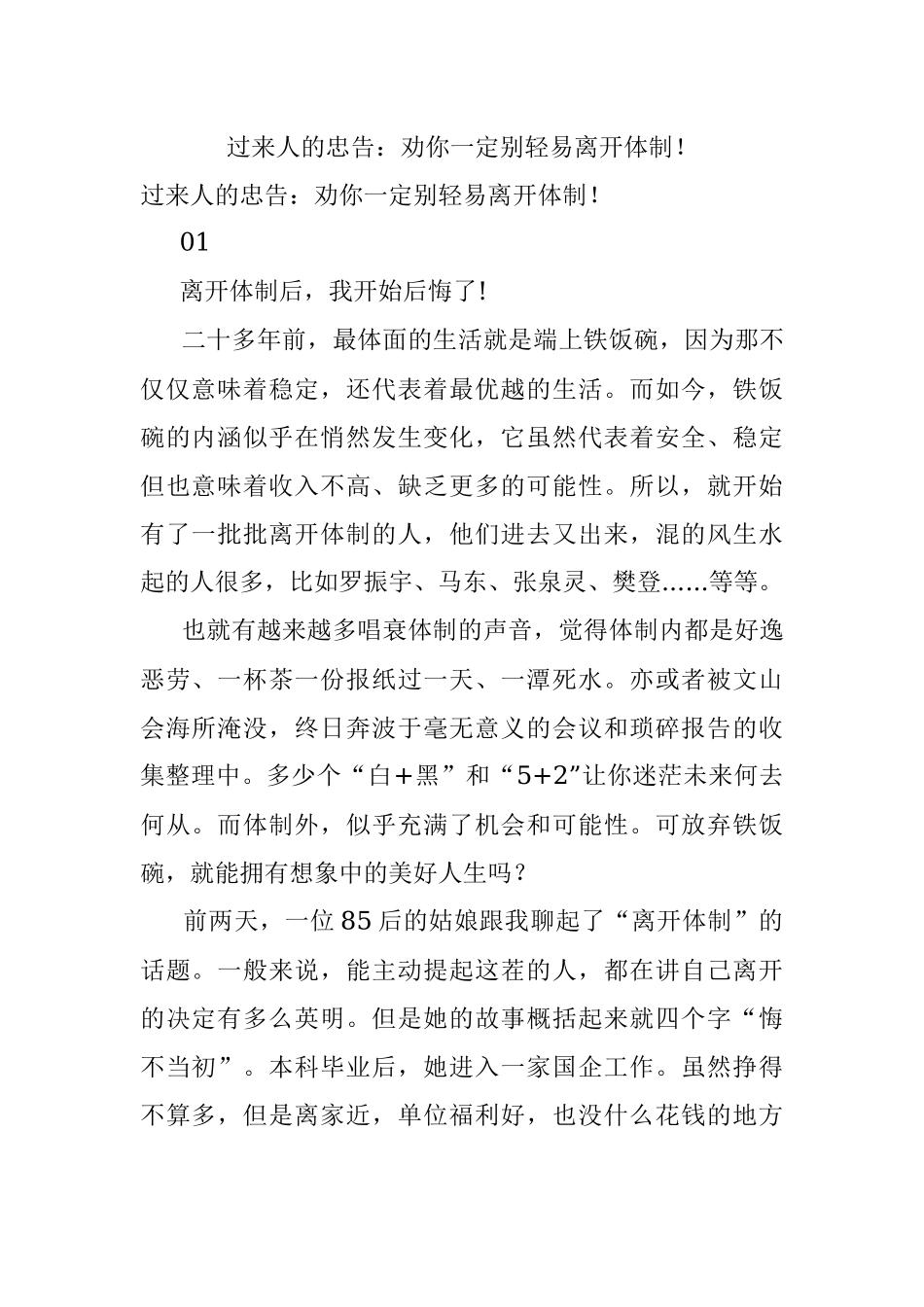过来人的忠告：劝你一定别轻易离开体制！.docx_第1页