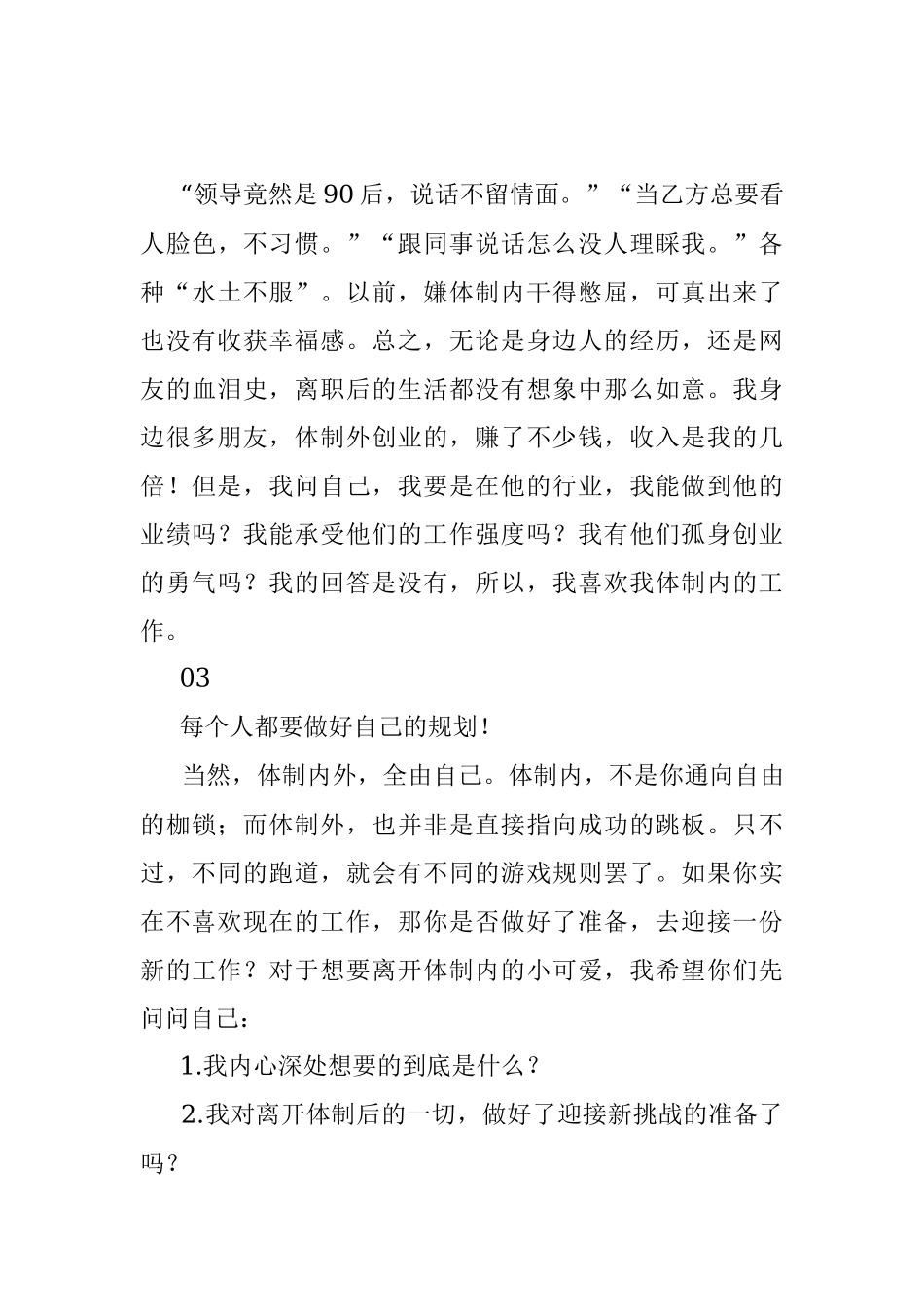 过来人的忠告：劝你一定别轻易离开体制！.docx_第3页