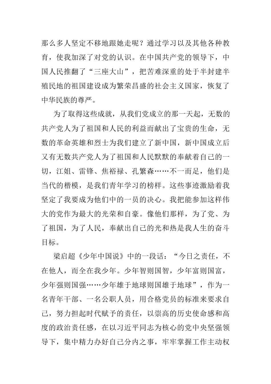 青年干部入党申请书.docx_第2页