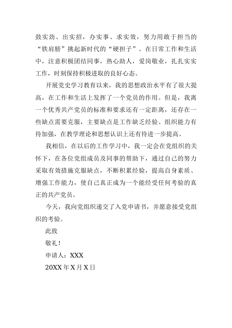 青年干部入党申请书.docx_第3页