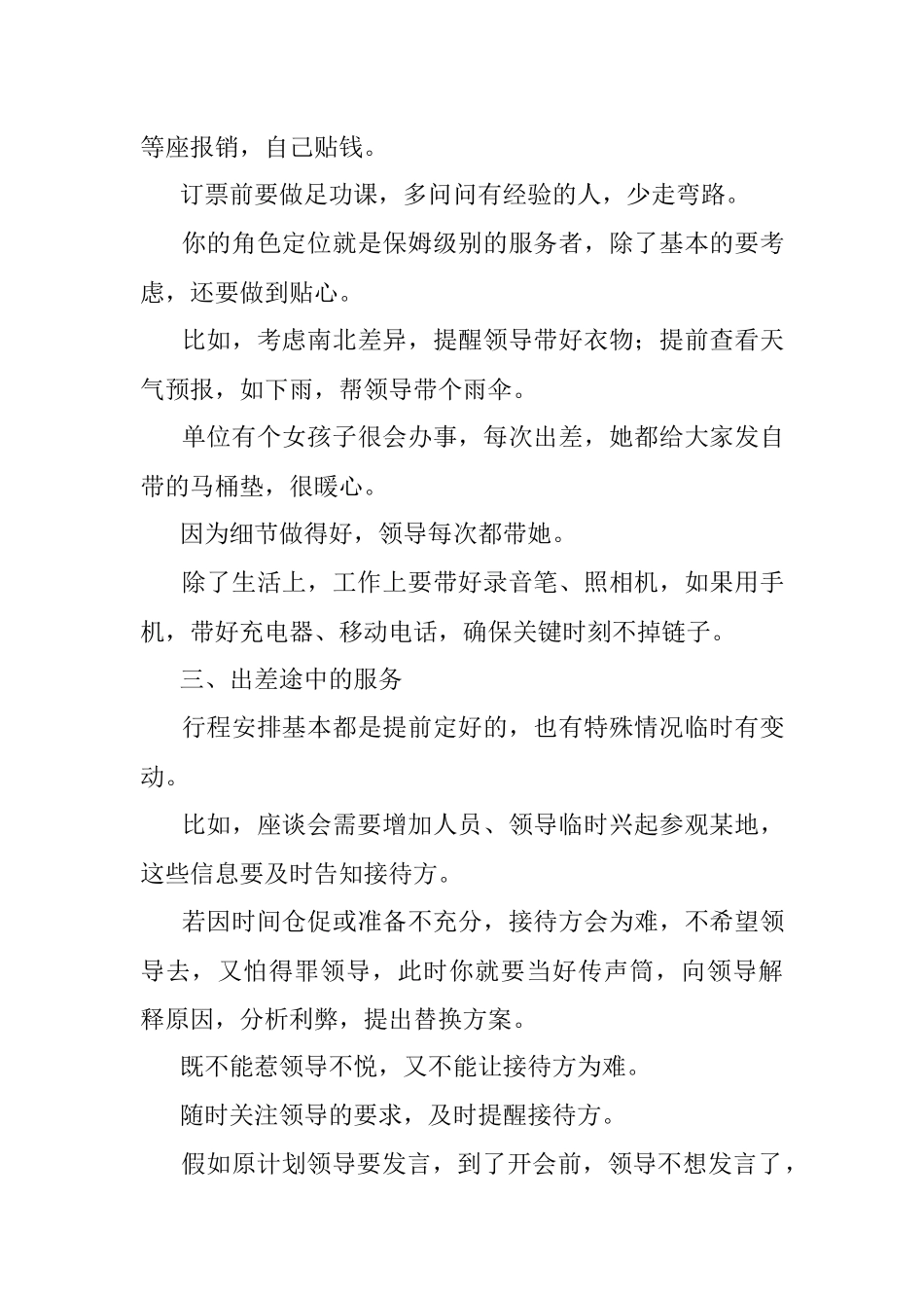 陪领导一起出差怎么表现？.docx_第3页