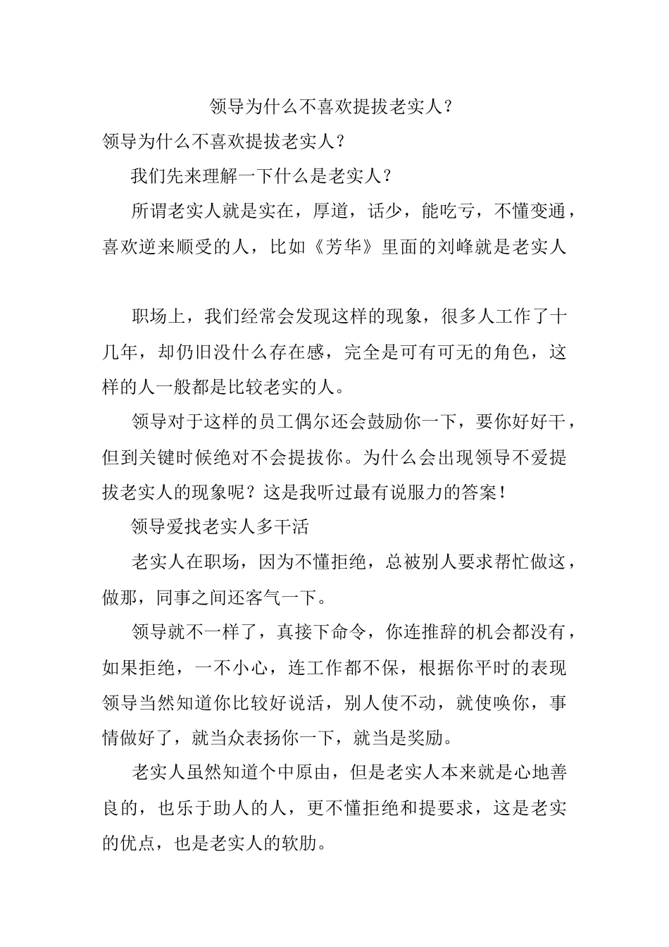领导为什么不喜欢提拔老实人？.docx_第1页