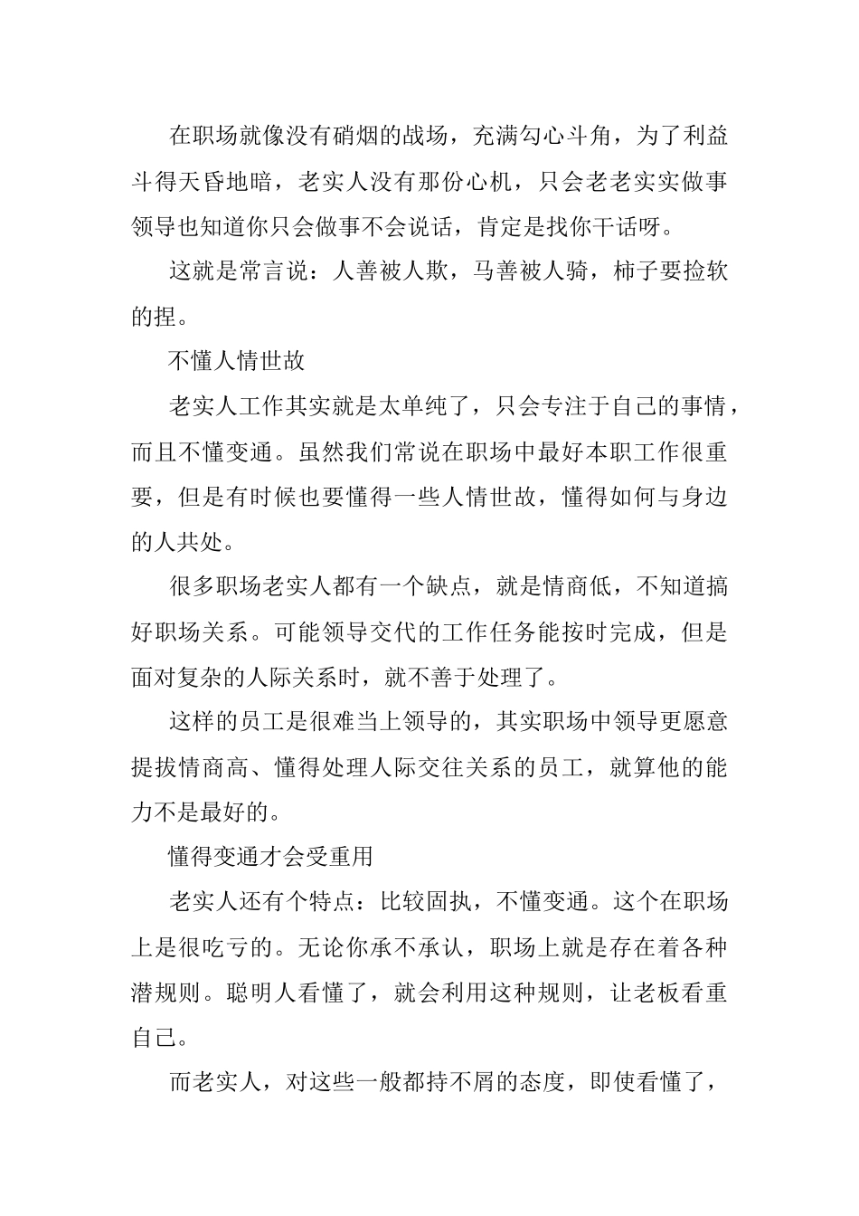 领导为什么不喜欢提拔老实人？.docx_第2页
