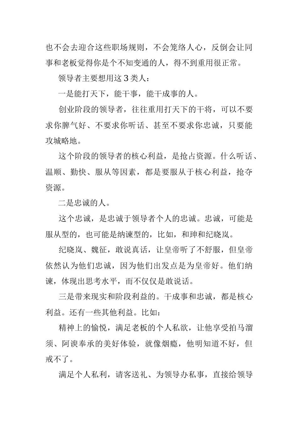 领导为什么不喜欢提拔老实人？.docx_第3页