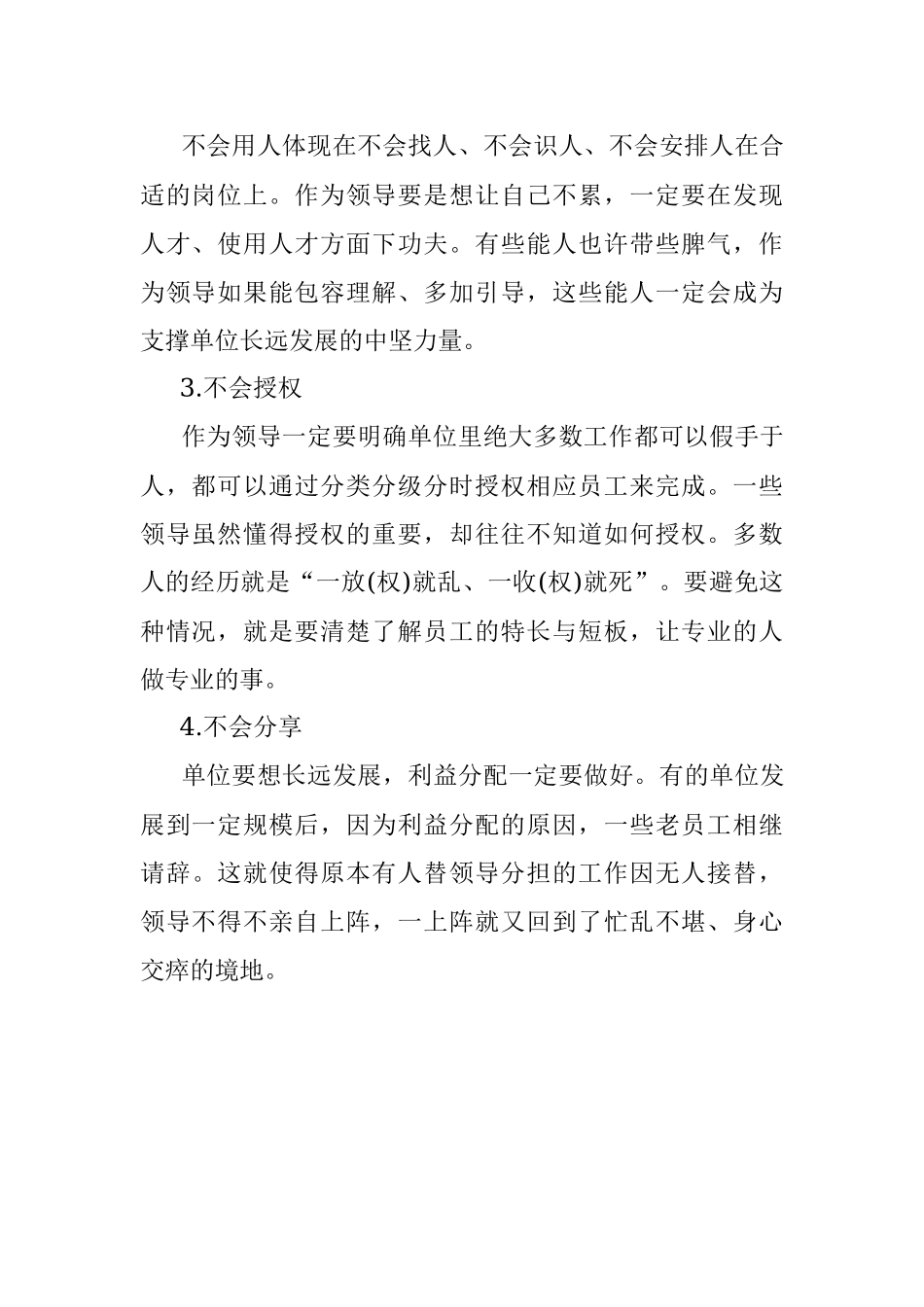 这些领导的“四个不称职”.docx_第2页