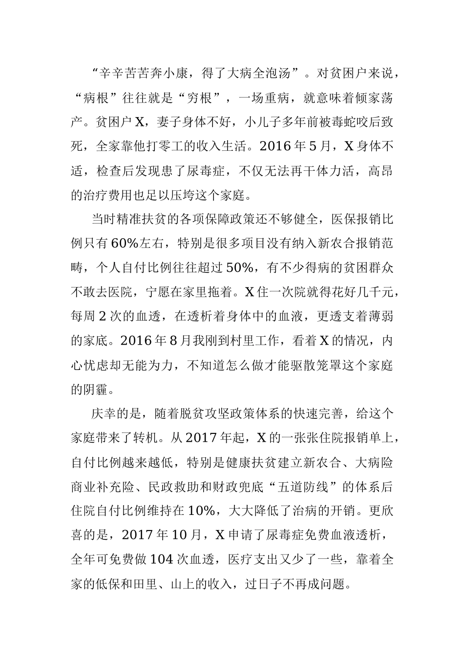 青年组工笔谈：这个“了不起的人间奇迹”是如何创造的.docx_第3页