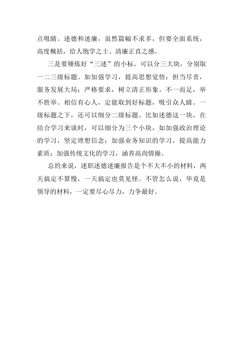 述职述德述廉报告写法之探究.docx_第2页